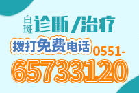 合肥华研白癜风医院开展白癜风暑期治疗计划