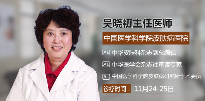 中国医学科学院皮肤病医院