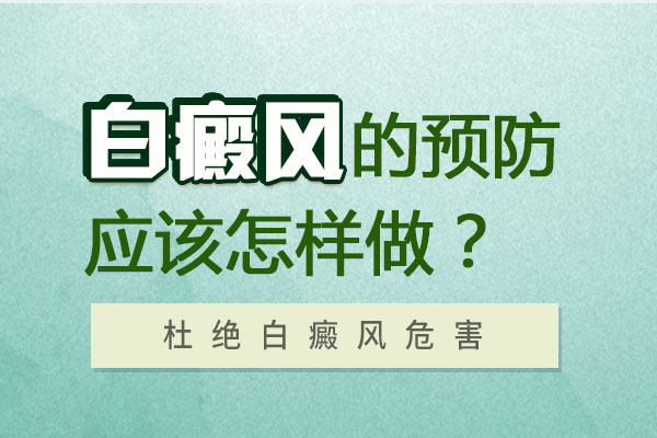 白癜风患者怀孕后要怎么防护?